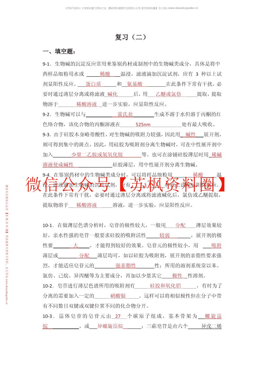 中药分析学